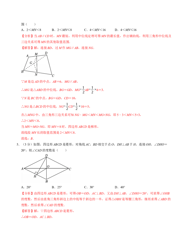 第十八章平行四边形章末培优测试卷（必考点分类集训）（人教版）（教师版）_初中数学_八年级数学下册（人教版）_考点分类必刷题-U181