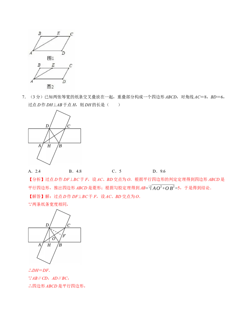 第十八章平行四边形章末培优测试卷（必考点分类集训）（人教版）（教师版）_初中数学_八年级数学下册（人教版）_考点分类必刷题-U181