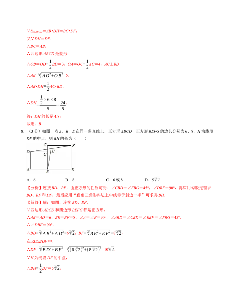 第十八章平行四边形章末培优测试卷（必考点分类集训）（人教版）（教师版）_初中数学_八年级数学下册（人教版）_考点分类必刷题-U181