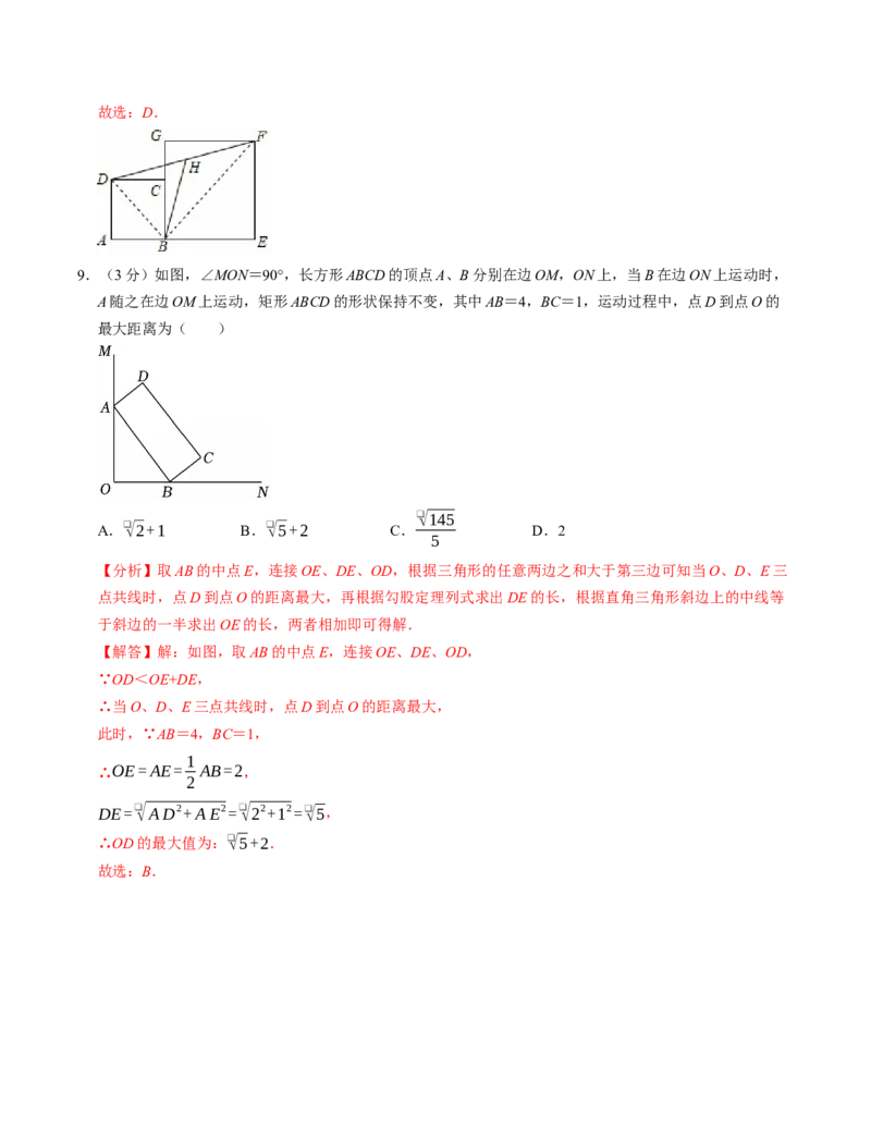 第十八章平行四边形章末培优测试卷（必考点分类集训）（人教版）（教师版）_初中数学_八年级数学下册（人教版）_考点分类必刷题-U181