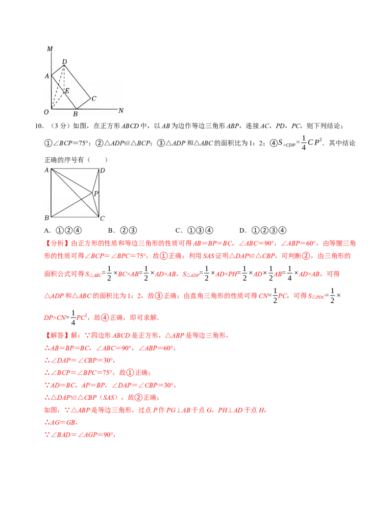 第十八章平行四边形章末培优测试卷（必考点分类集训）（人教版）（教师版）_初中数学_八年级数学下册（人教版）_考点分类必刷题-U181