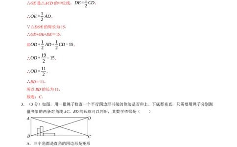第十八章平行四边形章末培优测试卷（必考点分类集训）（人教版）（教师版）_初中数学_八年级数学下册（人教版）_考点分类必刷题-U181