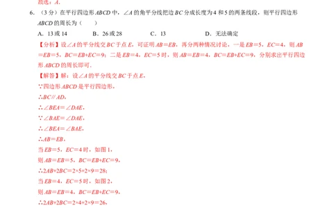 第十八章平行四边形章末培优测试卷（必考点分类集训）（人教版）（教师版）_初中数学_八年级数学下册（人教版）_考点分类必刷题-U181