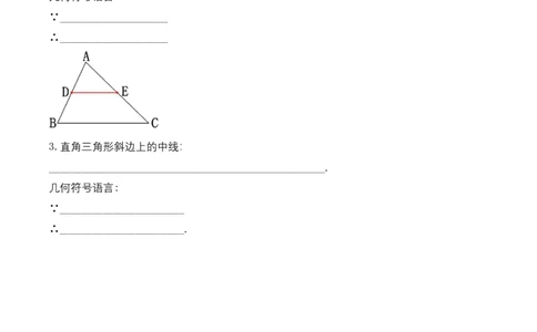 第十八章四边形知识清单（原卷版）_初中数学_八年级数学下册（人教版）_知识点总结_知识清单