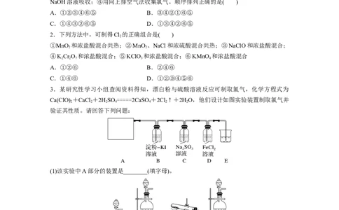 第5章第20讲　氯气的实验室制法及应用_05高考化学_2024年新高考资料_1.2024一轮复习_2024年高考化学一轮复习讲义（新人教新高考版）_学生版在此文件夹_大一轮复习讲义