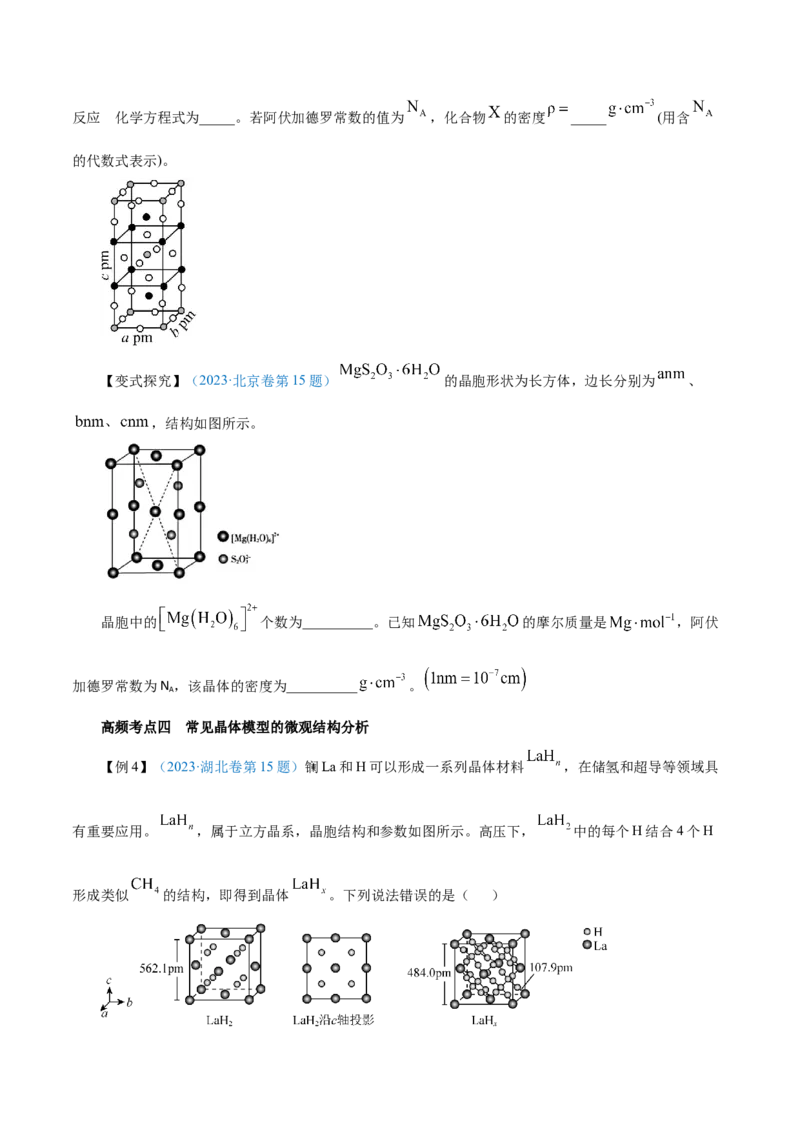 第30讲晶体结构与性质（讲）-2024年高考化学大一轮复习精讲精练+专题讲座（原卷版）_05高考化学_2024年新高考资料_1.2024一轮复习_2024年高考化学大一轮复习精讲精练+专题讲座