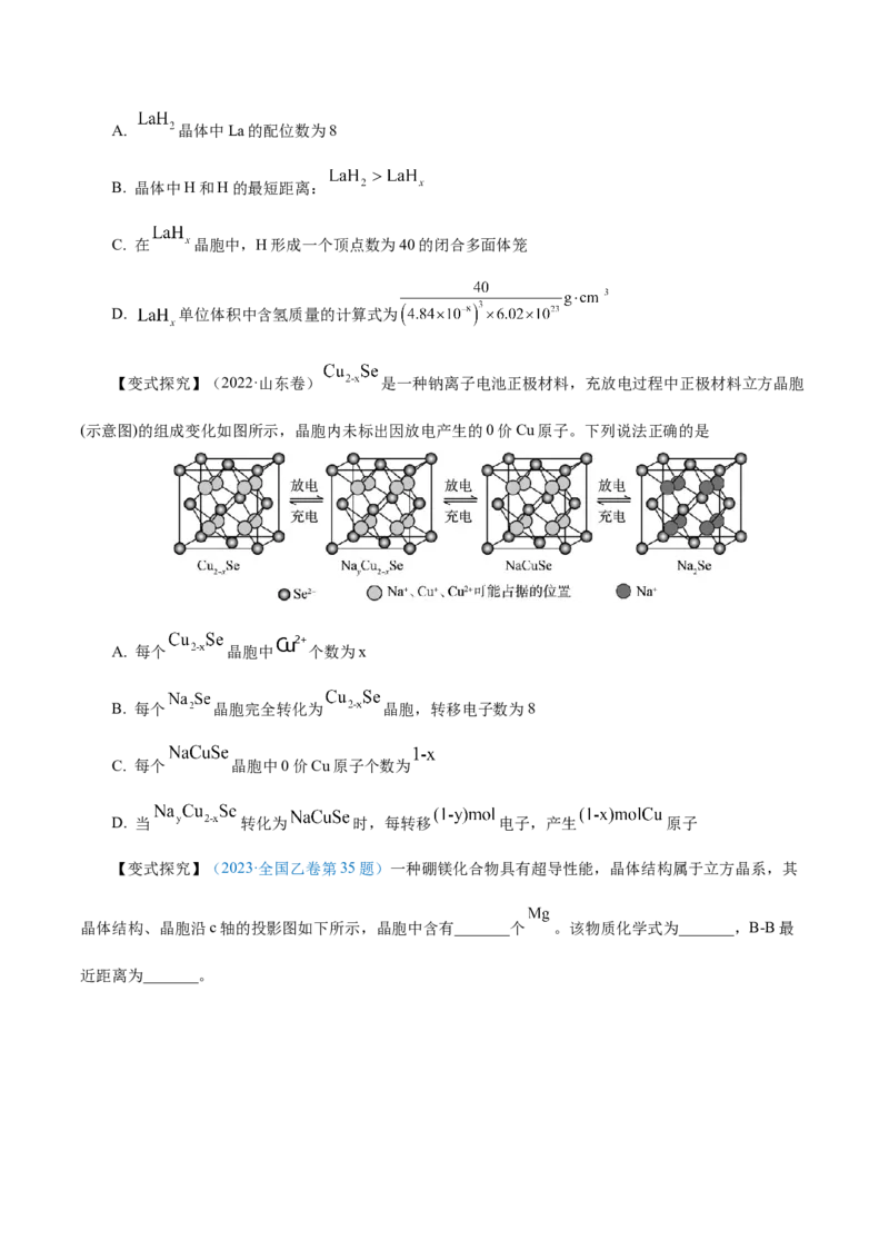 第30讲晶体结构与性质（讲）-2024年高考化学大一轮复习精讲精练+专题讲座（原卷版）_05高考化学_2024年新高考资料_1.2024一轮复习_2024年高考化学大一轮复习精讲精练+专题讲座