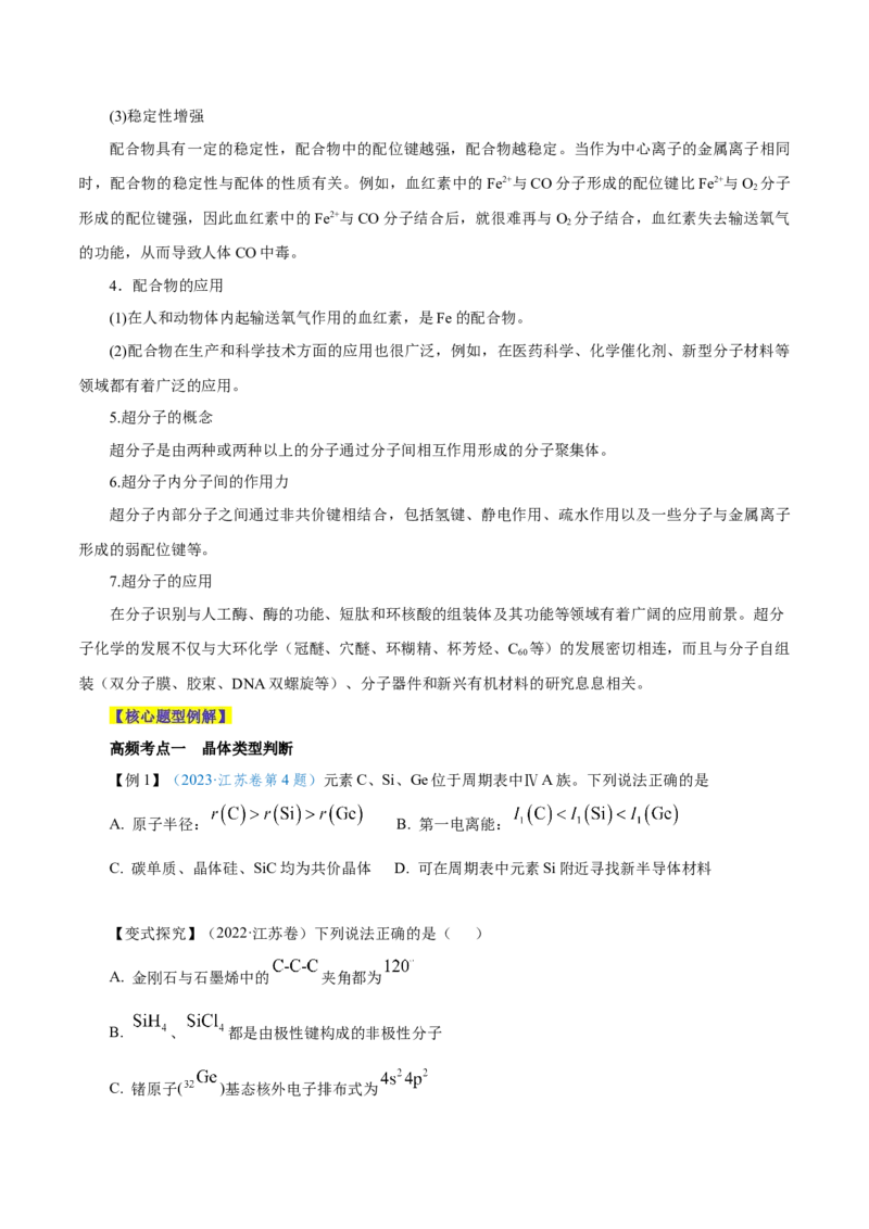 第30讲晶体结构与性质（讲）-2024年高考化学大一轮复习精讲精练+专题讲座（原卷版）_05高考化学_2024年新高考资料_1.2024一轮复习_2024年高考化学大一轮复习精讲精练+专题讲座