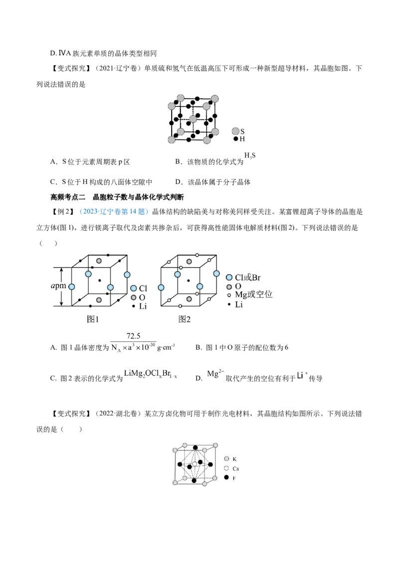 第30讲晶体结构与性质（讲）-2024年高考化学大一轮复习精讲精练+专题讲座（原卷版）_05高考化学_2024年新高考资料_1.2024一轮复习_2024年高考化学大一轮复习精讲精练+专题讲座