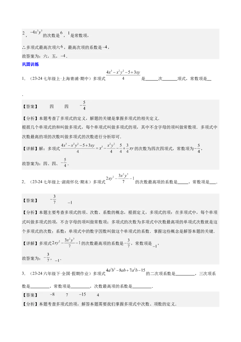 第四章整式的加减知识归纳与题型突破（单元复习8类题型清单）（解析版）_初中数学_七年级数学上册（人教版）_知识点汇总
