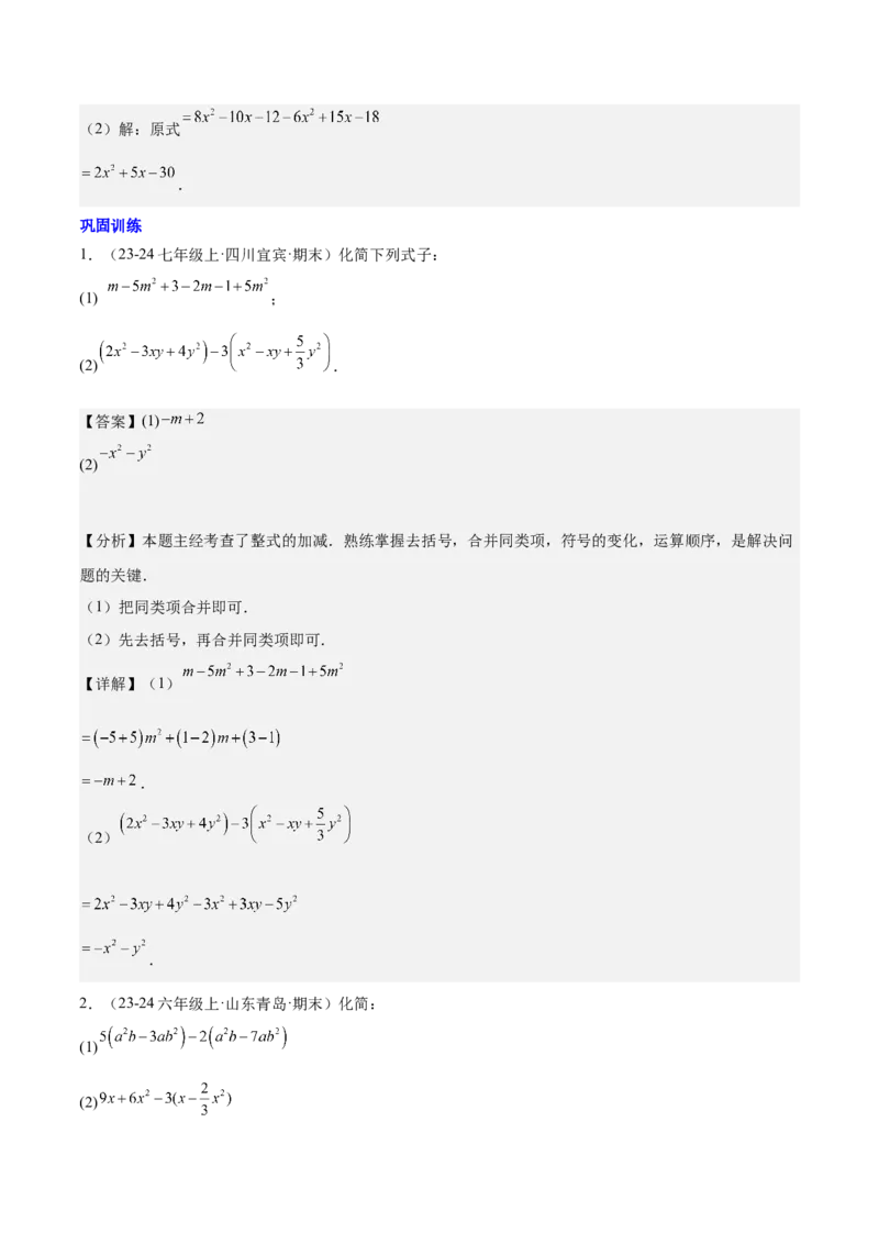 第四章整式的加减知识归纳与题型突破（单元复习8类题型清单）（解析版）_初中数学_七年级数学上册（人教版）_知识点汇总