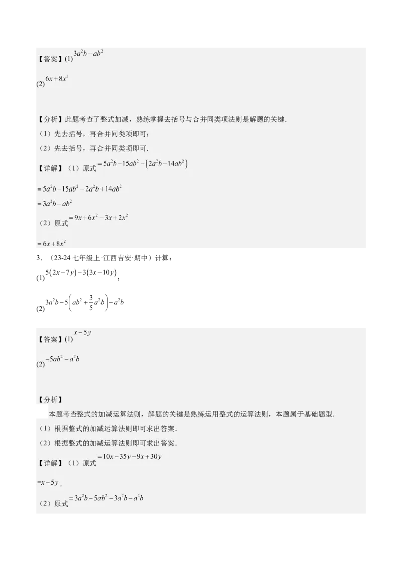 第四章整式的加减知识归纳与题型突破（单元复习8类题型清单）（解析版）_初中数学_七年级数学上册（人教版）_知识点汇总