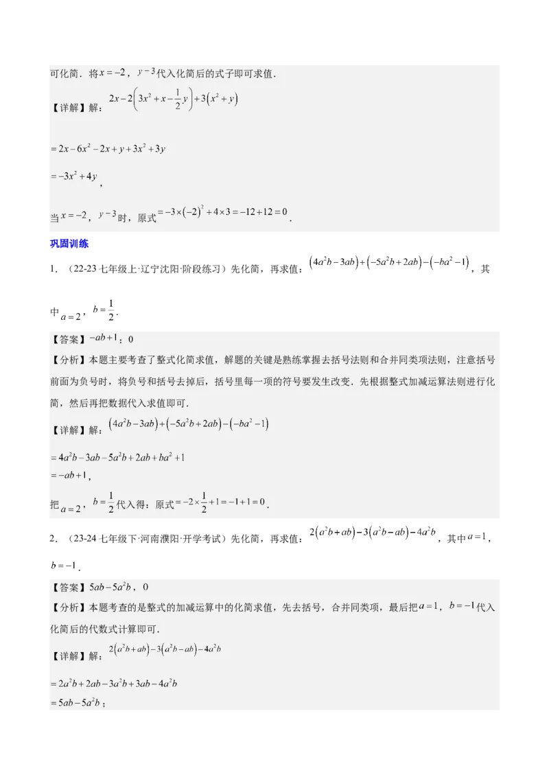 第四章整式的加减知识归纳与题型突破（单元复习8类题型清单）（解析版）_初中数学_七年级数学上册（人教版）_知识点汇总