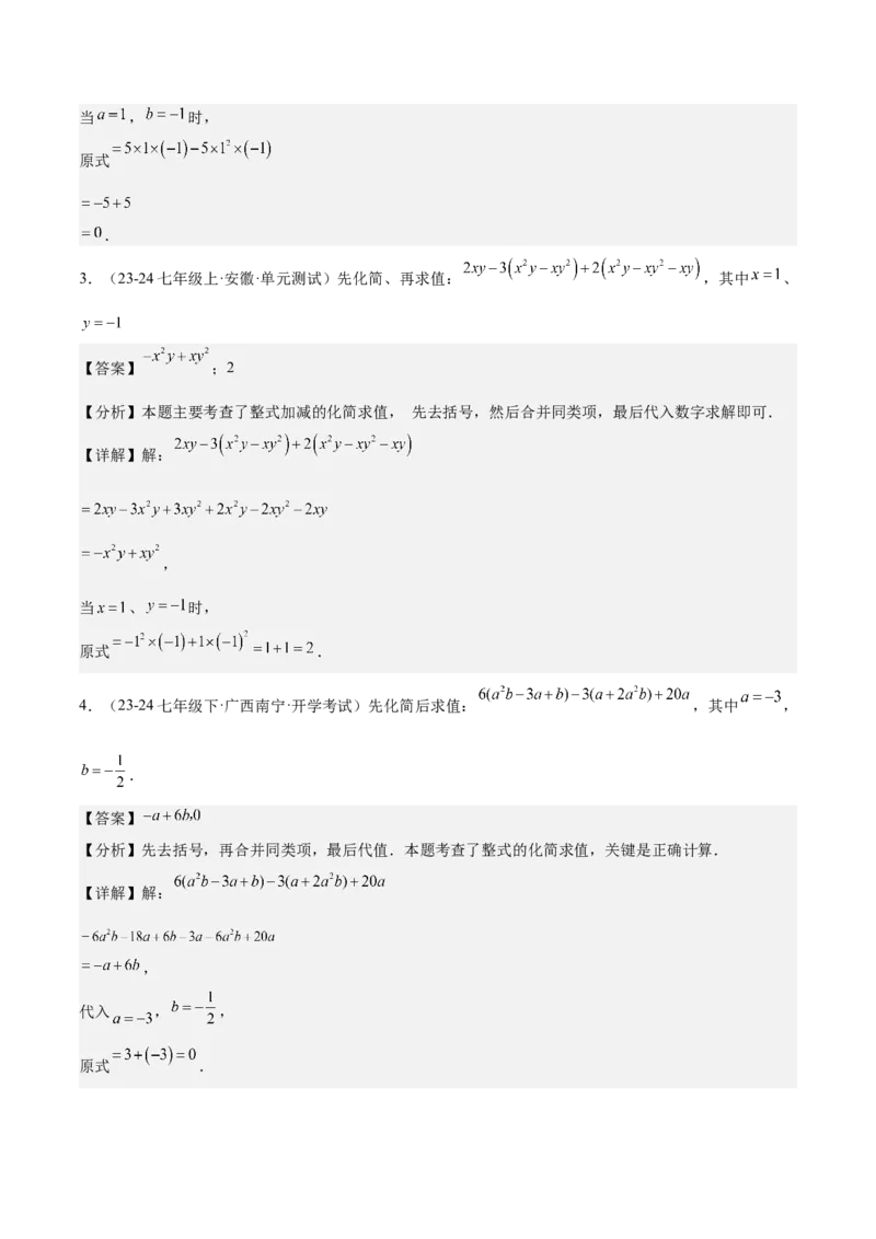 第四章整式的加减知识归纳与题型突破（单元复习8类题型清单）（解析版）_初中数学_七年级数学上册（人教版）_知识点汇总