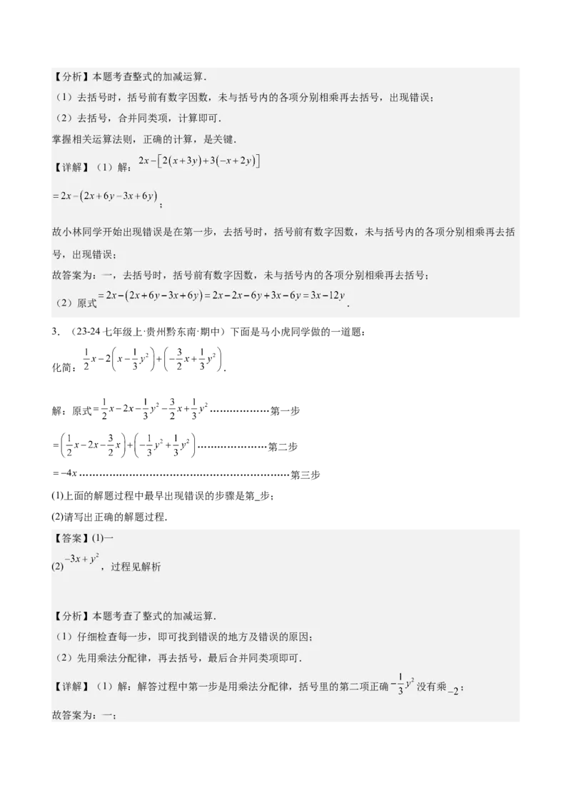 第四章整式的加减知识归纳与题型突破（单元复习8类题型清单）（解析版）_初中数学_七年级数学上册（人教版）_知识点汇总