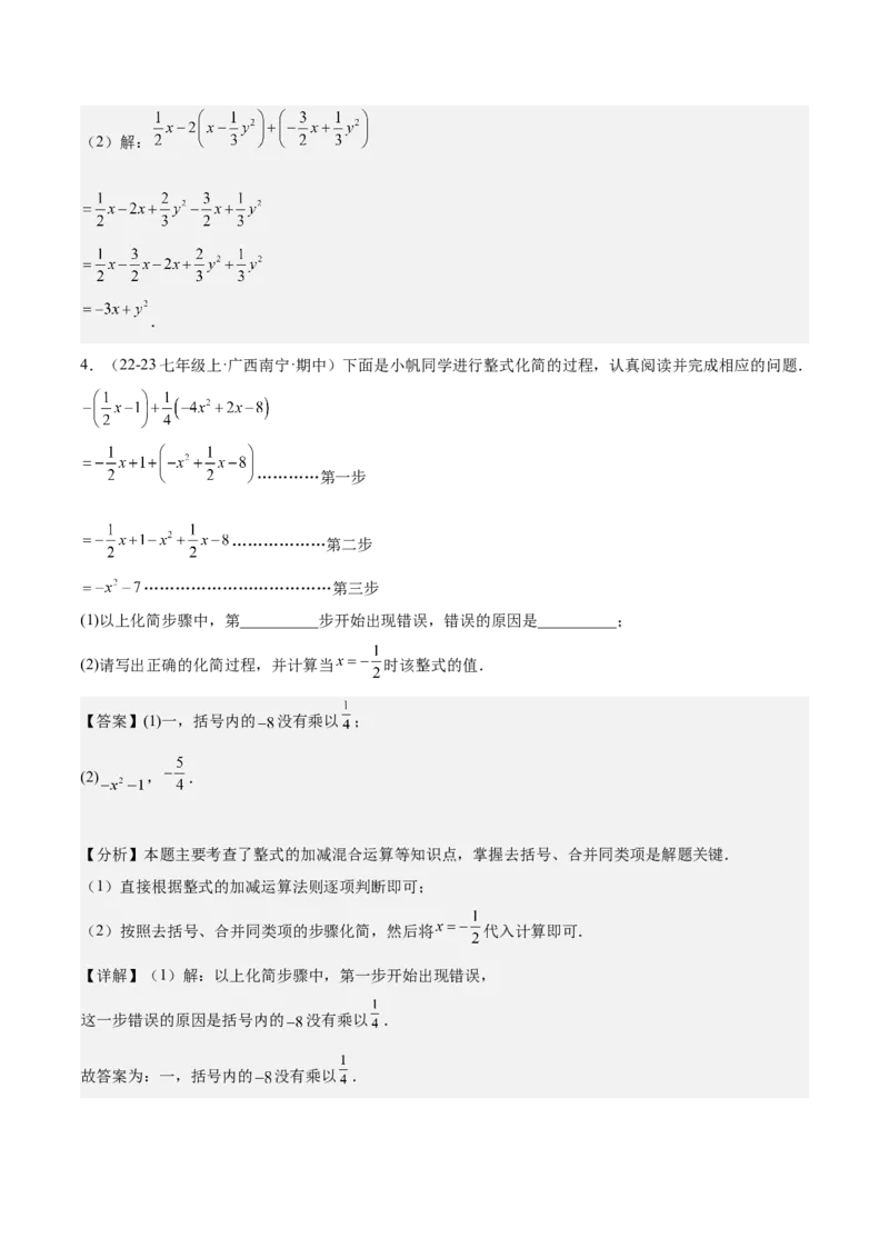 第四章整式的加减知识归纳与题型突破（单元复习8类题型清单）（解析版）_初中数学_七年级数学上册（人教版）_知识点汇总