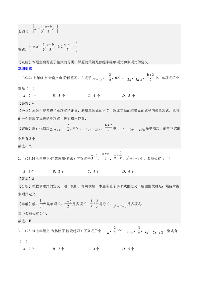 第四章整式的加减知识归纳与题型突破（单元复习8类题型清单）（解析版）_初中数学_七年级数学上册（人教版）_知识点汇总