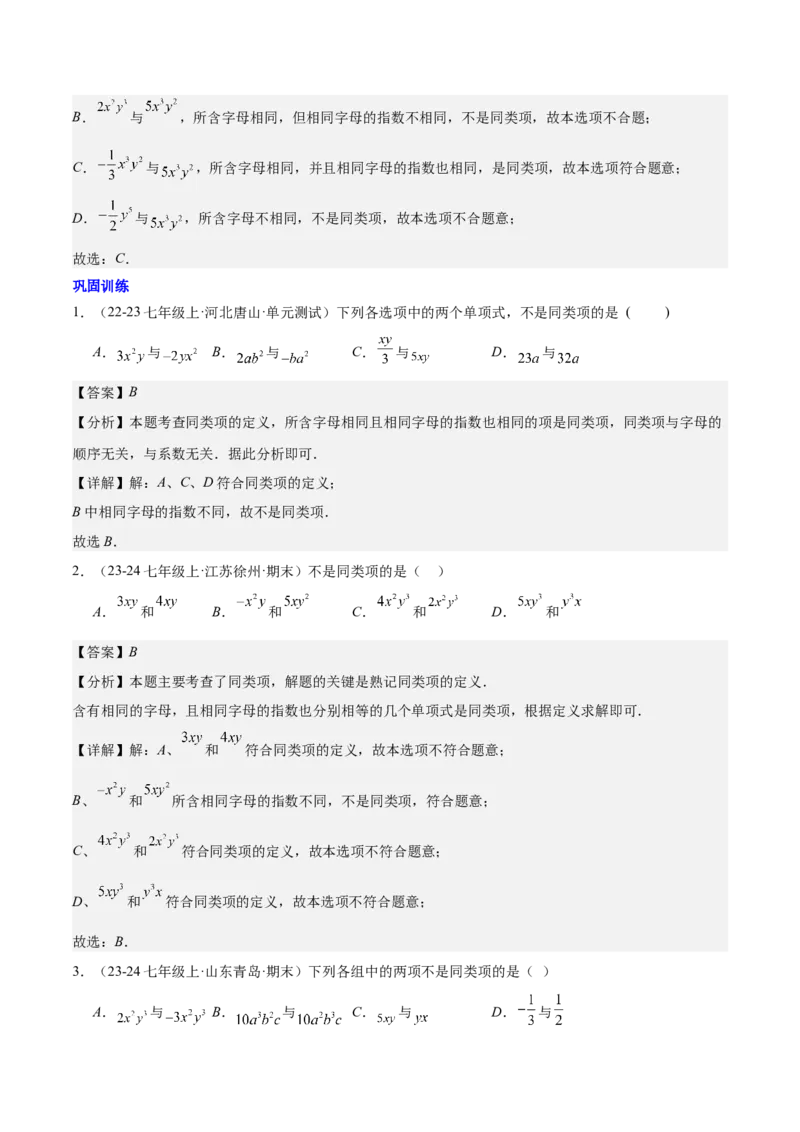 第四章整式的加减知识归纳与题型突破（单元复习8类题型清单）（解析版）_初中数学_七年级数学上册（人教版）_知识点汇总