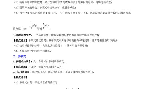 第四章整式的加减知识归纳与题型突破（单元复习8类题型清单）（解析版）_初中数学_七年级数学上册（人教版）_知识点汇总