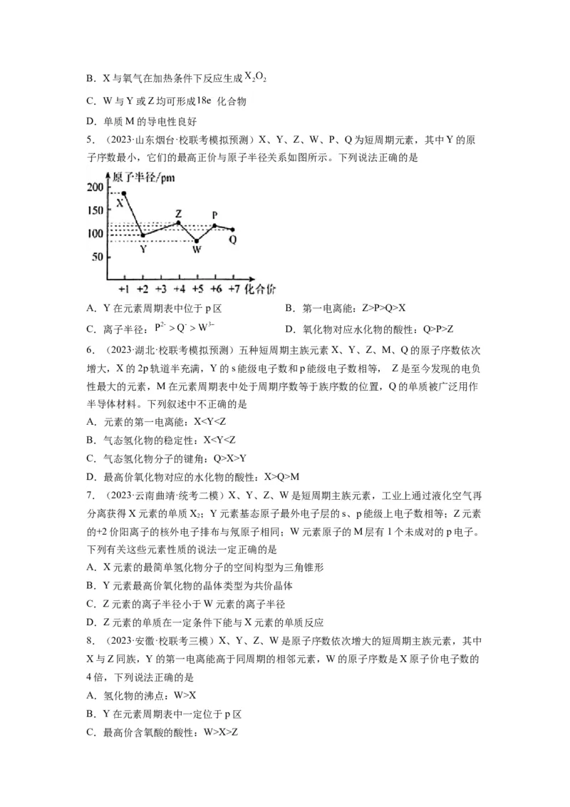 第06练元素&ldquo;位&mdash;构&mdash;性&rdquo;的综合推断（原卷版）_05高考化学_2024年新高考资料_2.2024二轮复习_2023年暑假分层作业高二化学（2024届一轮复习通用）