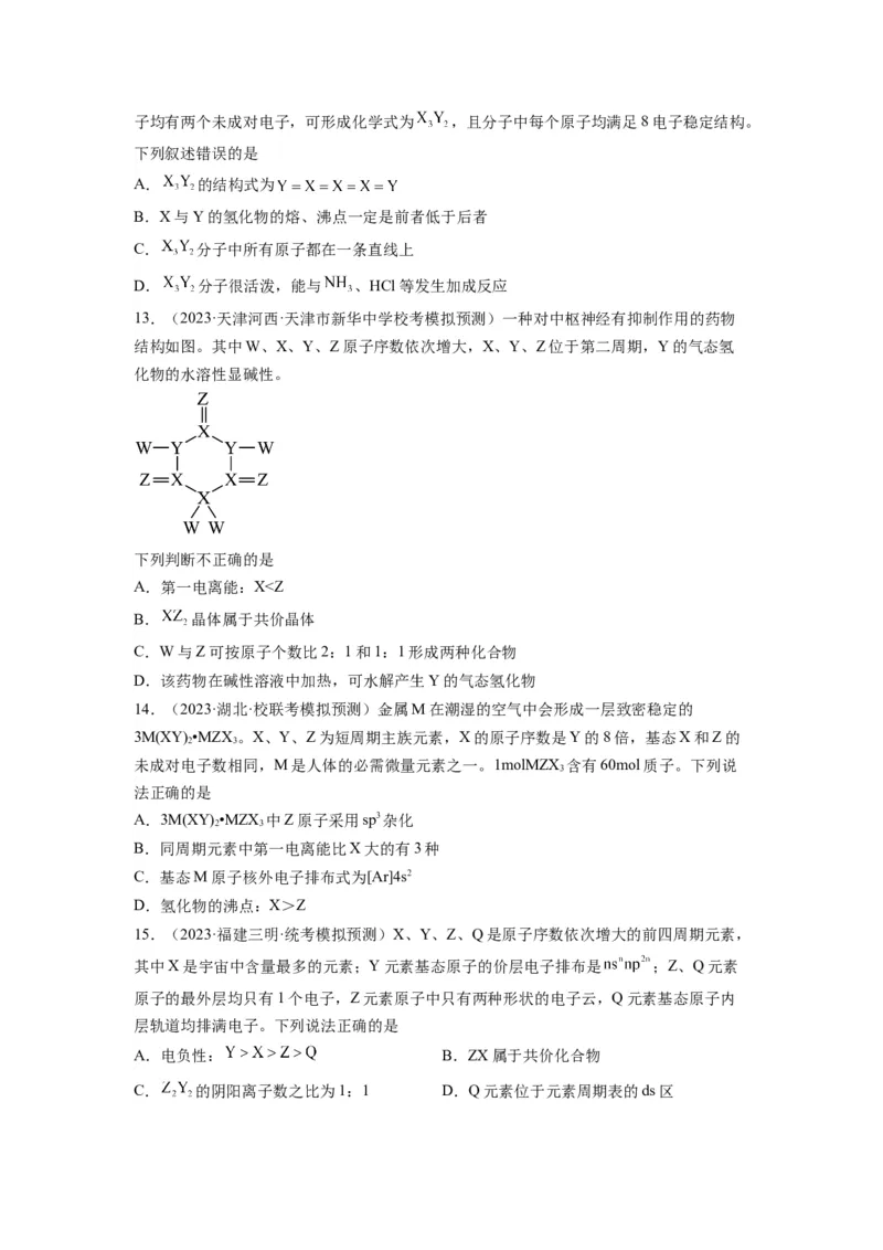 第06练元素&ldquo;位&mdash;构&mdash;性&rdquo;的综合推断（原卷版）_05高考化学_2024年新高考资料_2.2024二轮复习_2023年暑假分层作业高二化学（2024届一轮复习通用）