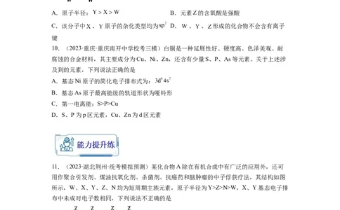 第06练元素&ldquo;位&mdash;构&mdash;性&rdquo;的综合推断（原卷版）_05高考化学_2024年新高考资料_2.2024二轮复习_2023年暑假分层作业高二化学（2024届一轮复习通用）