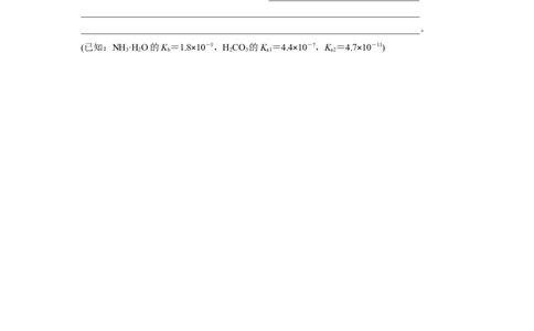 第9章热点强化22　水解常数及应用_05高考化学_2024年新高考资料_1.2024一轮复习_2024年高考化学一轮复习讲义（新人教新高考版）_学生版在此文件夹_大一轮复习讲义