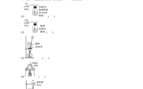 第1部分专题突破　专题17典型实验装置及化学实验基本操作_05高考化学_通用版（老高考）复习资料_2023年复习资料_二轮复习_2023年高考化学二轮复习讲义+课件（全国版）_学生版