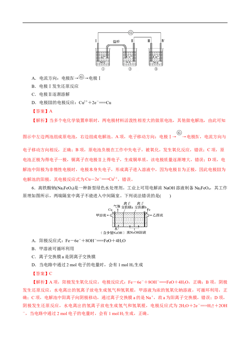 考点19电解池（解析版）_05高考化学_通用版（老高考）复习资料_2023年复习资料_一轮复习_备战2023年高考化学一轮复习考点帮（全国通用）