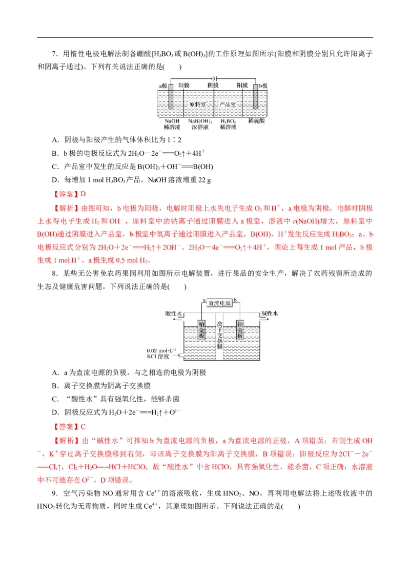 考点19电解池（解析版）_05高考化学_通用版（老高考）复习资料_2023年复习资料_一轮复习_备战2023年高考化学一轮复习考点帮（全国通用）