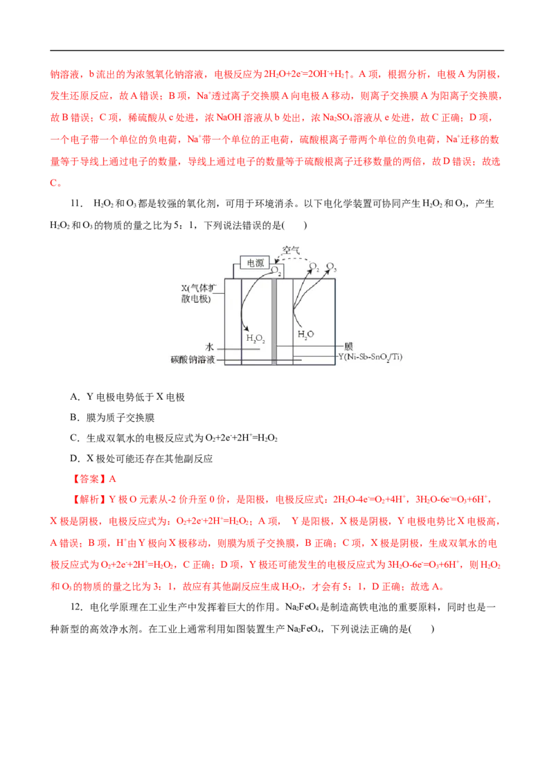 考点19电解池（解析版）_05高考化学_通用版（老高考）复习资料_2023年复习资料_一轮复习_备战2023年高考化学一轮复习考点帮（全国通用）