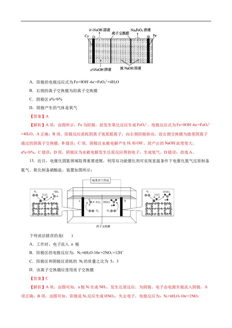 考点19电解池（解析版）_05高考化学_通用版（老高考）复习资料_2023年复习资料_一轮复习_备战2023年高考化学一轮复习考点帮（全国通用）