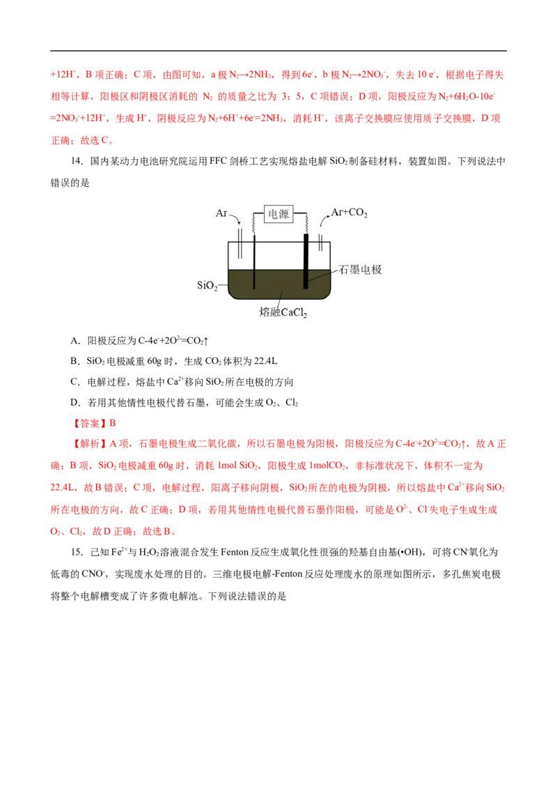 考点19电解池（解析版）_05高考化学_通用版（老高考）复习资料_2023年复习资料_一轮复习_备战2023年高考化学一轮复习考点帮（全国通用）