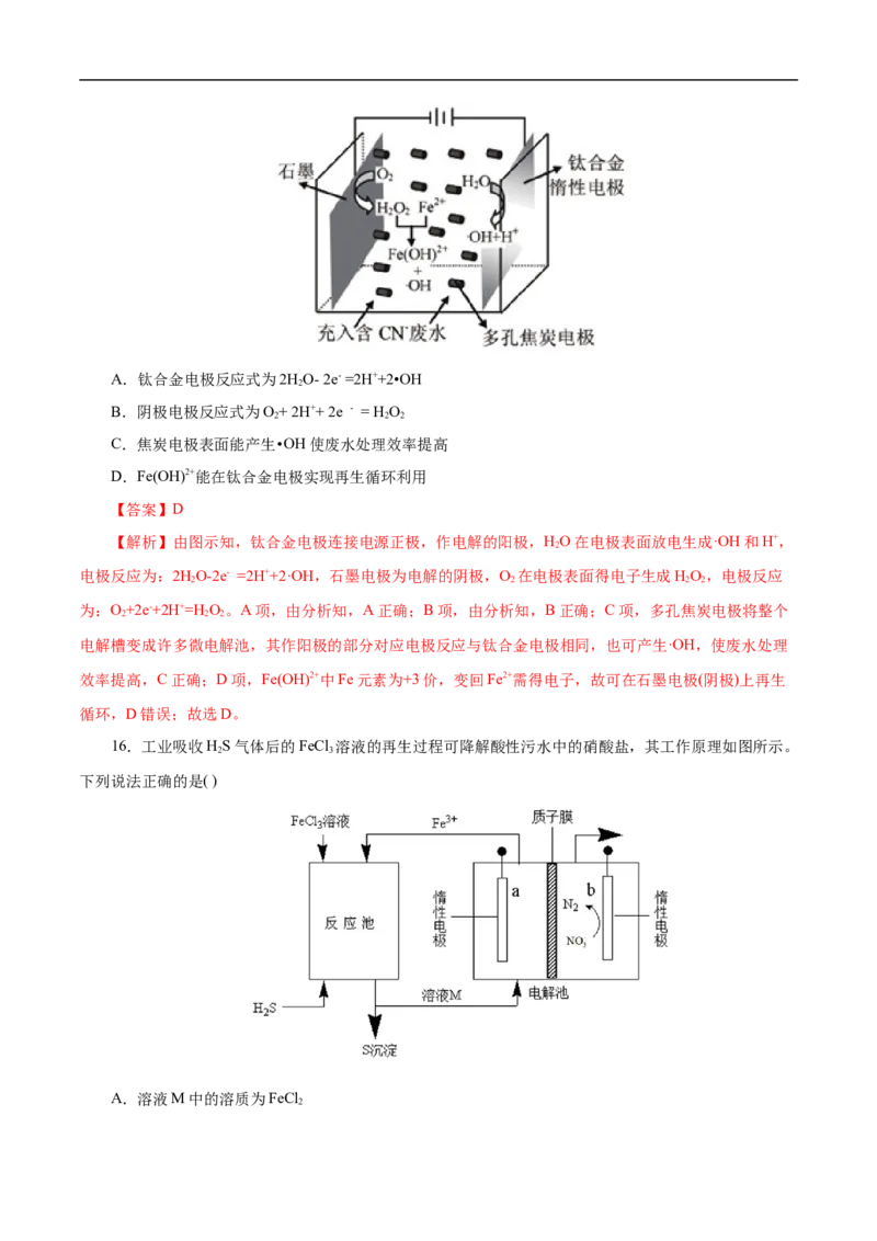 考点19电解池（解析版）_05高考化学_通用版（老高考）复习资料_2023年复习资料_一轮复习_备战2023年高考化学一轮复习考点帮（全国通用）