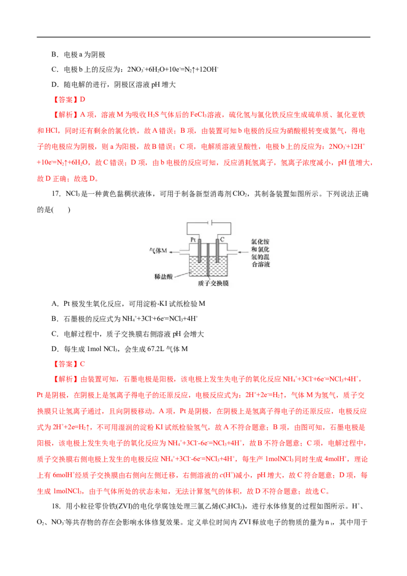 考点19电解池（解析版）_05高考化学_通用版（老高考）复习资料_2023年复习资料_一轮复习_备战2023年高考化学一轮复习考点帮（全国通用）