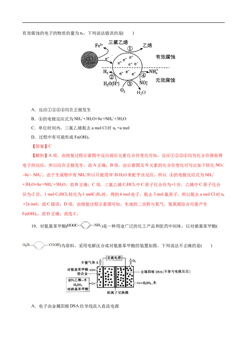 考点19电解池（解析版）_05高考化学_通用版（老高考）复习资料_2023年复习资料_一轮复习_备战2023年高考化学一轮复习考点帮（全国通用）