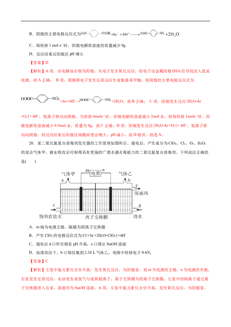 考点19电解池（解析版）_05高考化学_通用版（老高考）复习资料_2023年复习资料_一轮复习_备战2023年高考化学一轮复习考点帮（全国通用）