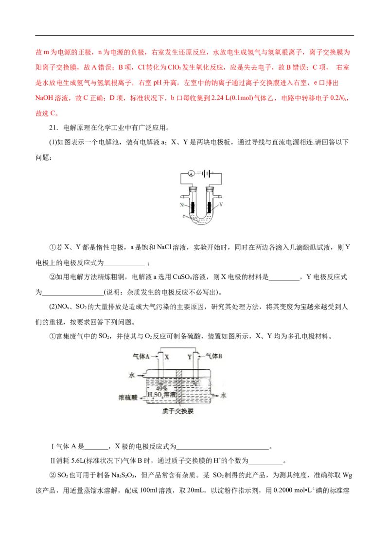 考点19电解池（解析版）_05高考化学_通用版（老高考）复习资料_2023年复习资料_一轮复习_备战2023年高考化学一轮复习考点帮（全国通用）