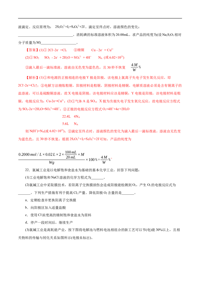 考点19电解池（解析版）_05高考化学_通用版（老高考）复习资料_2023年复习资料_一轮复习_备战2023年高考化学一轮复习考点帮（全国通用）