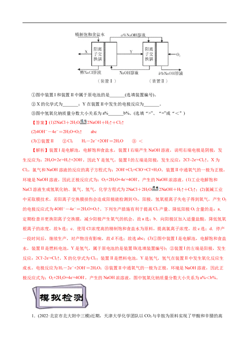 考点19电解池（解析版）_05高考化学_通用版（老高考）复习资料_2023年复习资料_一轮复习_备战2023年高考化学一轮复习考点帮（全国通用）