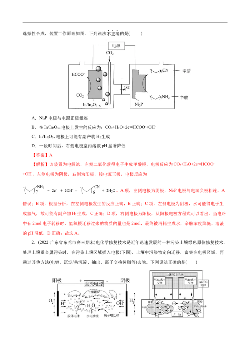 考点19电解池（解析版）_05高考化学_通用版（老高考）复习资料_2023年复习资料_一轮复习_备战2023年高考化学一轮复习考点帮（全国通用）