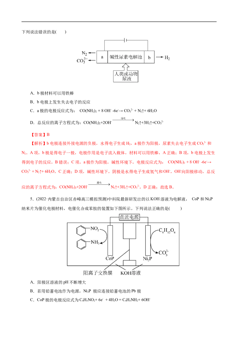 考点19电解池（解析版）_05高考化学_通用版（老高考）复习资料_2023年复习资料_一轮复习_备战2023年高考化学一轮复习考点帮（全国通用）