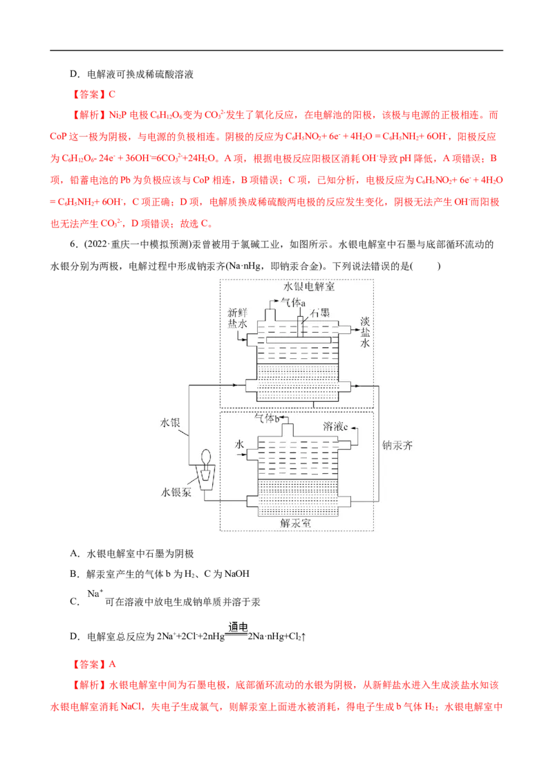 考点19电解池（解析版）_05高考化学_通用版（老高考）复习资料_2023年复习资料_一轮复习_备战2023年高考化学一轮复习考点帮（全国通用）