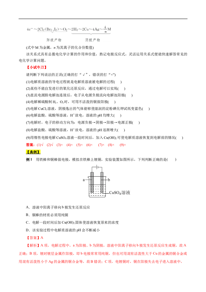 考点19电解池（解析版）_05高考化学_通用版（老高考）复习资料_2023年复习资料_一轮复习_备战2023年高考化学一轮复习考点帮（全国通用）