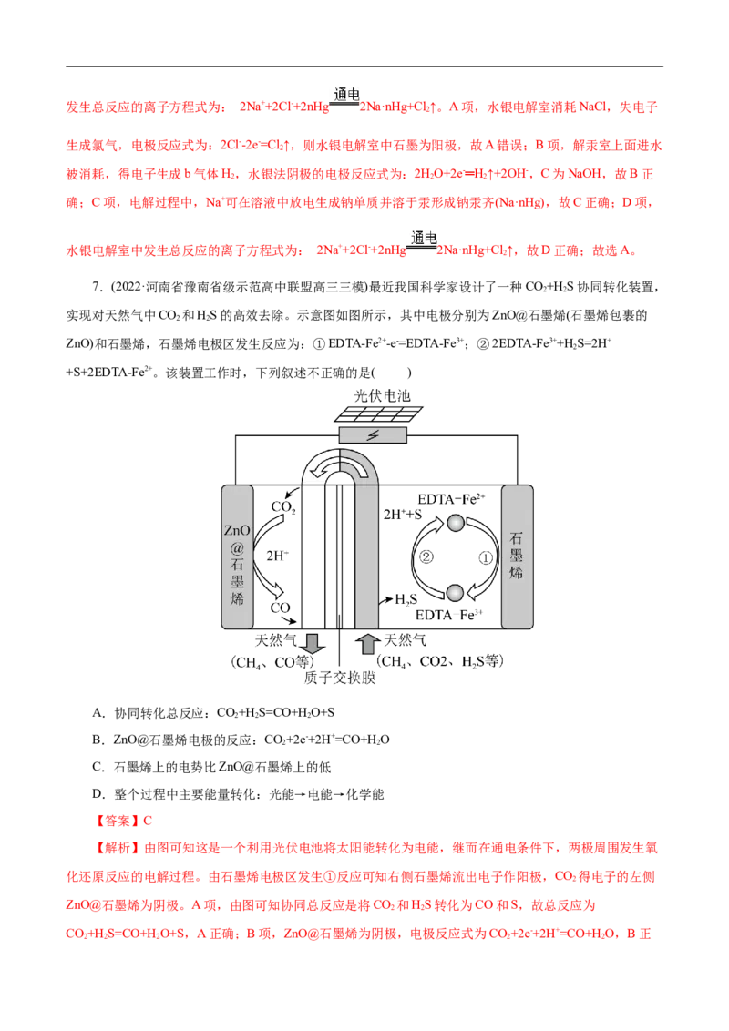 考点19电解池（解析版）_05高考化学_通用版（老高考）复习资料_2023年复习资料_一轮复习_备战2023年高考化学一轮复习考点帮（全国通用）