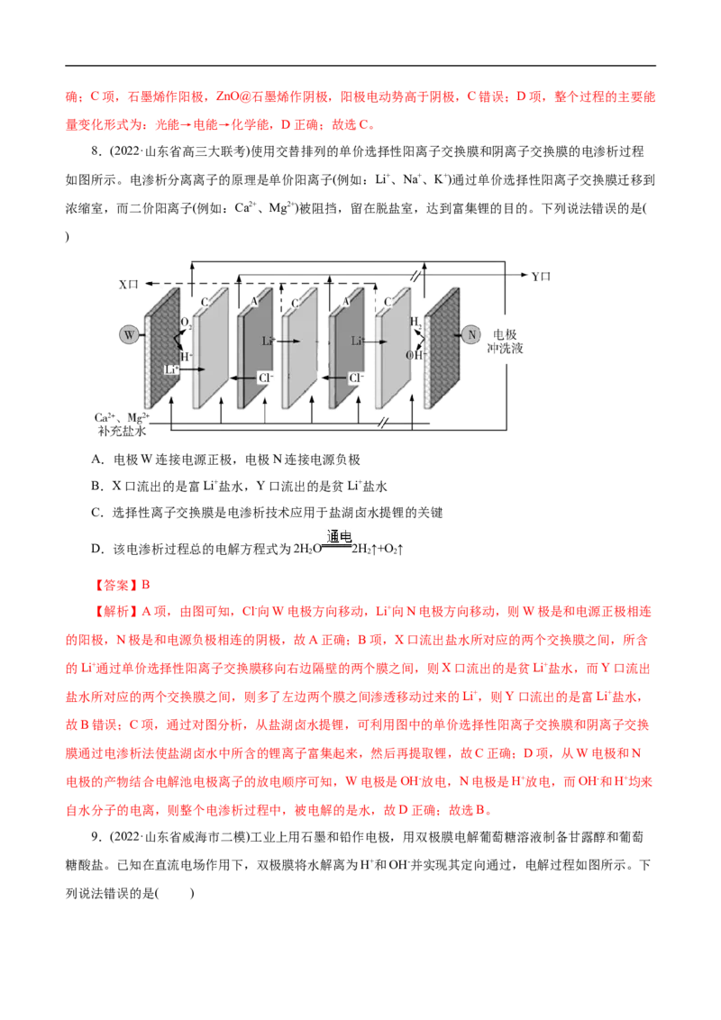考点19电解池（解析版）_05高考化学_通用版（老高考）复习资料_2023年复习资料_一轮复习_备战2023年高考化学一轮复习考点帮（全国通用）