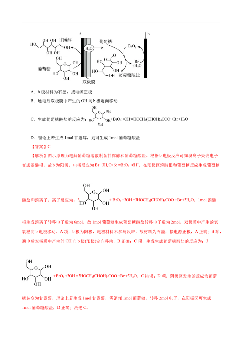 考点19电解池（解析版）_05高考化学_通用版（老高考）复习资料_2023年复习资料_一轮复习_备战2023年高考化学一轮复习考点帮（全国通用）