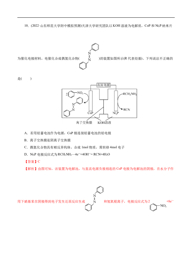 考点19电解池（解析版）_05高考化学_通用版（老高考）复习资料_2023年复习资料_一轮复习_备战2023年高考化学一轮复习考点帮（全国通用）