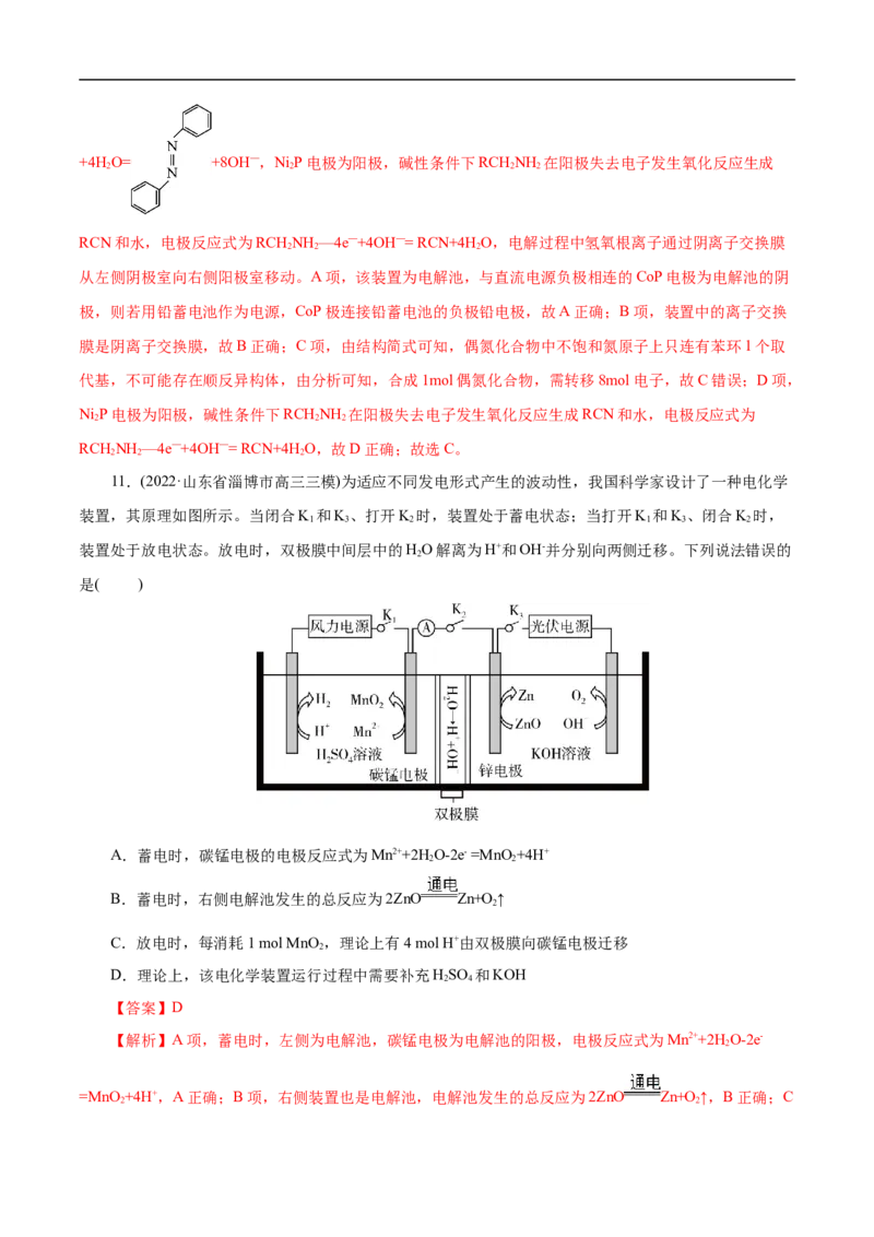 考点19电解池（解析版）_05高考化学_通用版（老高考）复习资料_2023年复习资料_一轮复习_备战2023年高考化学一轮复习考点帮（全国通用）