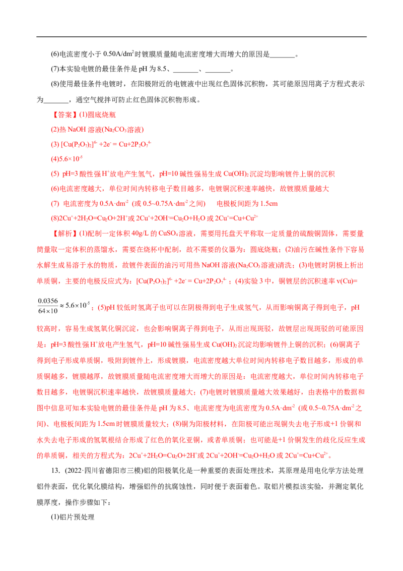 考点19电解池（解析版）_05高考化学_通用版（老高考）复习资料_2023年复习资料_一轮复习_备战2023年高考化学一轮复习考点帮（全国通用）